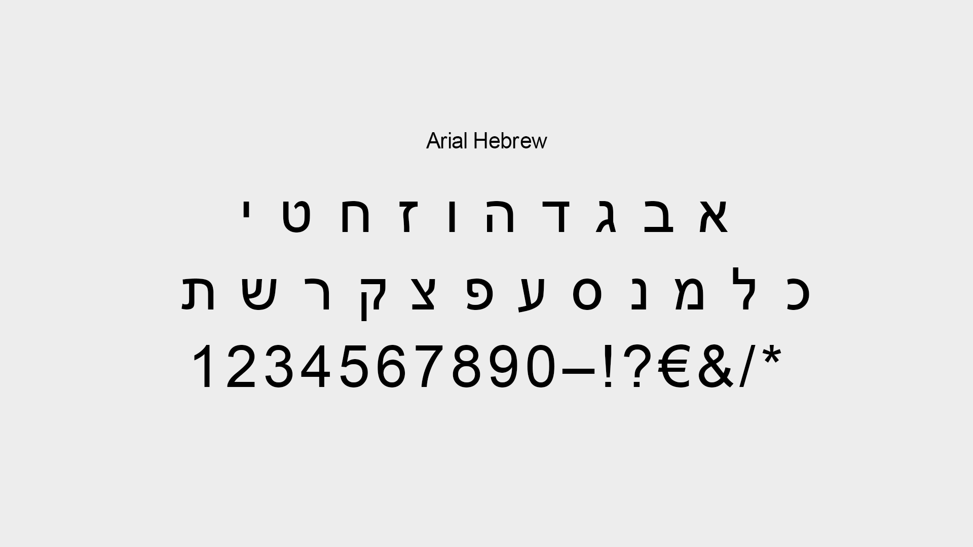 Übersicht der Schrift Arial Hebrew.